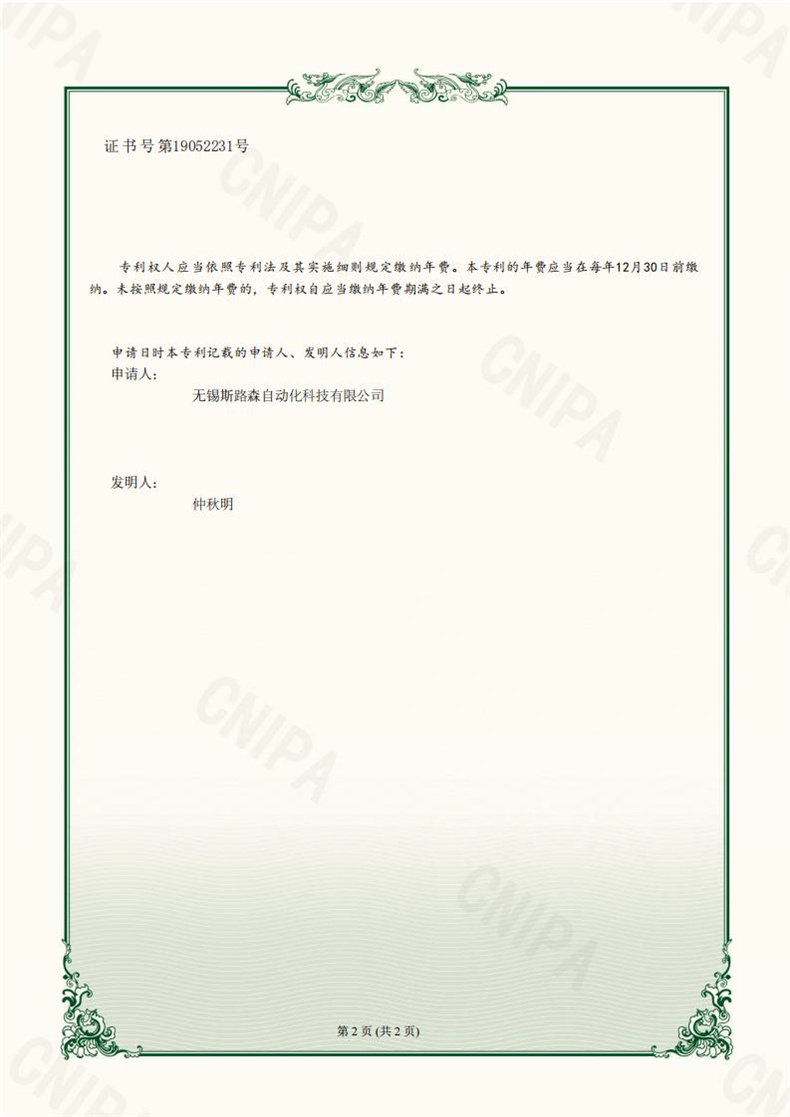 無錫斯路森自動化科技有限公司實用新型專利證書(簽章)2022235946786_01.jpg