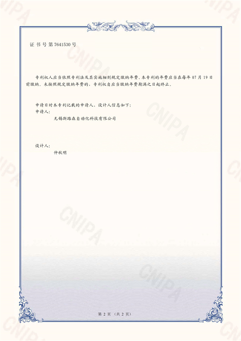 202230459287X無錫斯路森自動化科技有限公司外觀設計專利證書(簽章)_01.jpg